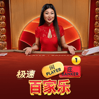 Speed Baccarat 1